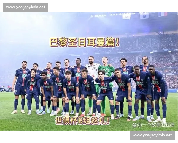 德约卡夫力挺巴黎:双杀国米马竞,世俱杯夺冠头号热门!