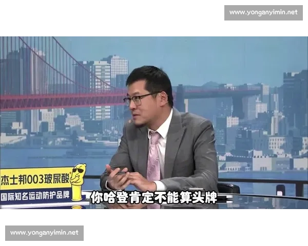 杨毅评哈登:接地气圈粉无数,离火箭后选择存争议 杨毅评哈登:接地气圈粉无数,离火箭后选择存争议